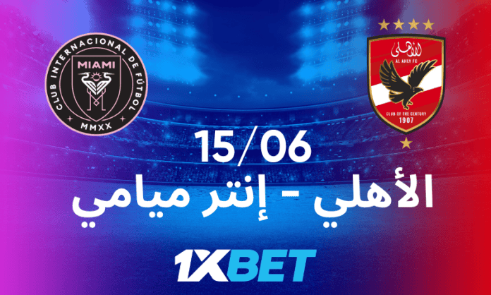 Al-Ahly - Inter Miami- AR