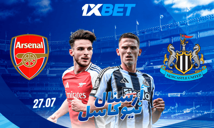 آرسنال – نيوكاسل: مواجهة ودية مثيرة وترقب كبير