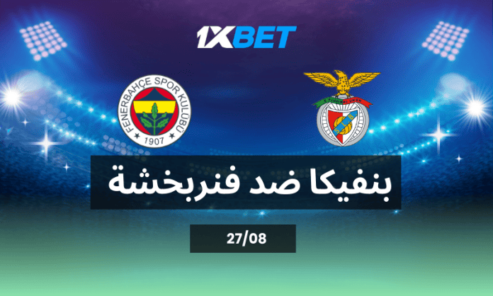 بنفيكا ضد فنربخشة: من يواصل المشوار نحو دور المجموعات في دوري الأبطال؟