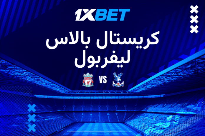 كريستال بالاس – ليفربول: من سيحسم لقب الدرع الخيرية؟