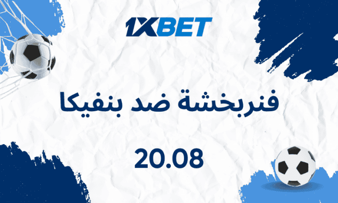 فنربخشة ضد بنفيكا: من يقترب أكثر من دوري أبطال أوروبا؟