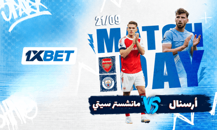 أرسنال ضد مانشستر سيتي: قمة السوبر برعاية 1xBet