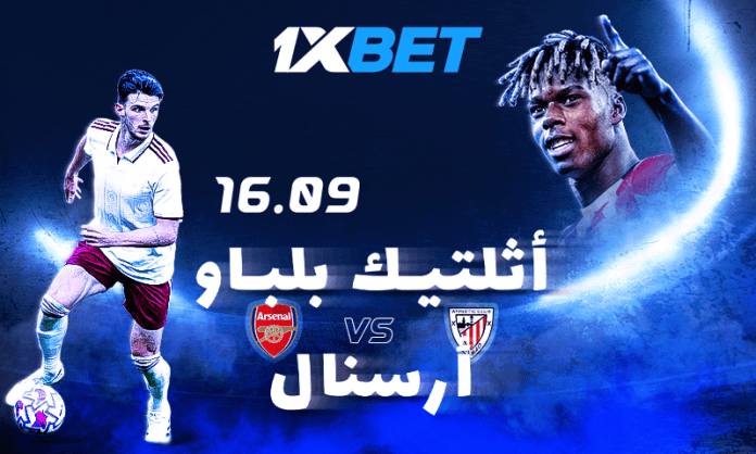 أتلتيك بلباو – أرسنال: قمة نارية في دوري الأبطال مع 1xBet
