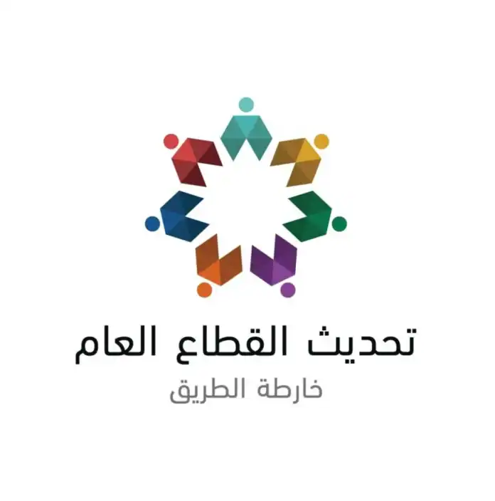 الأردن يطلق اجتماعات إعداد البرنامج التنفيذي الثاني لتحديث القطاع العام