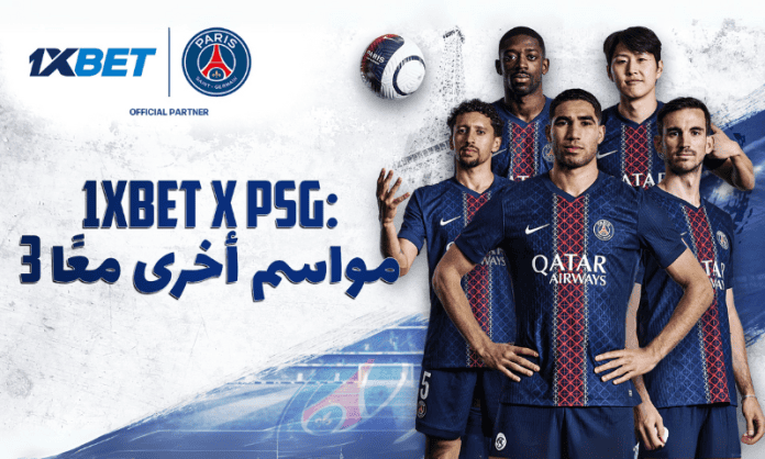 باريس سان جيرمان و1xBet يمددان شراكتهما لثلاثة مواسم جديدة