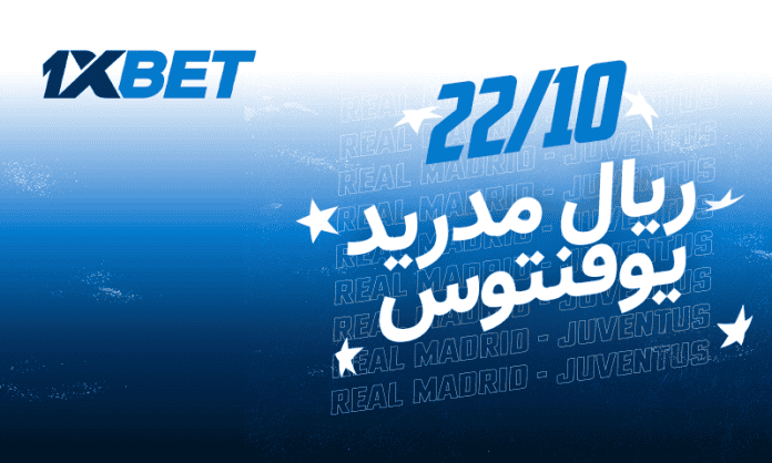 ريال مدريد ضد يوفنتوس. فصل جديد في تاريخ التنافس الشرس