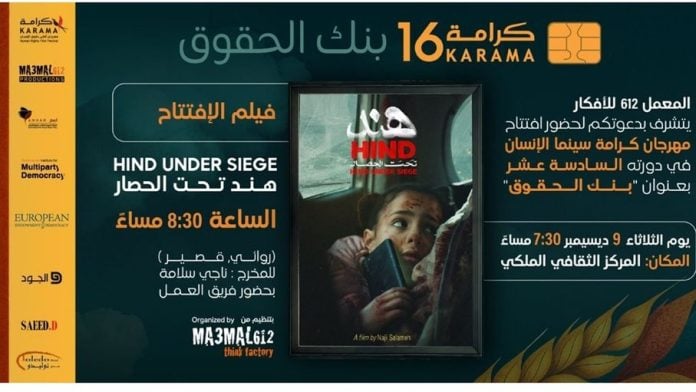 الليلة في عمان.. 