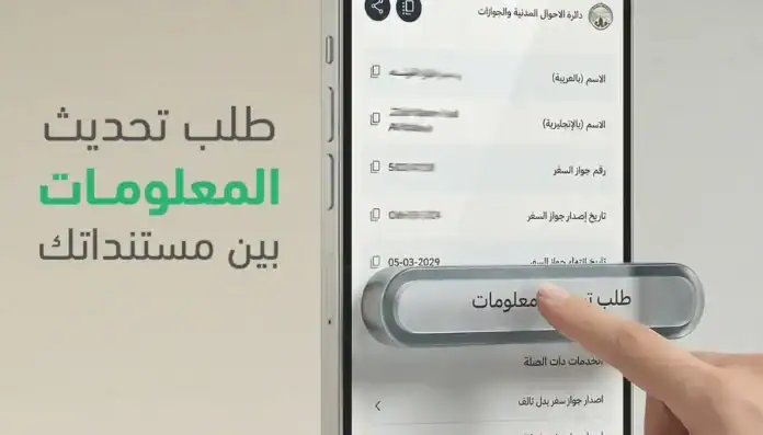 وزارة الاقتصاد الرقمي تطلق خدمة جديدة عبر 