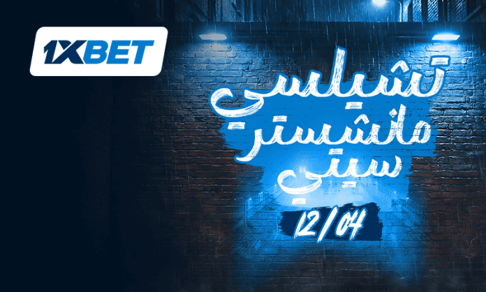 تشيلسي ضد مانشستر سيتي: صراع التأهل والقمة 1xbet