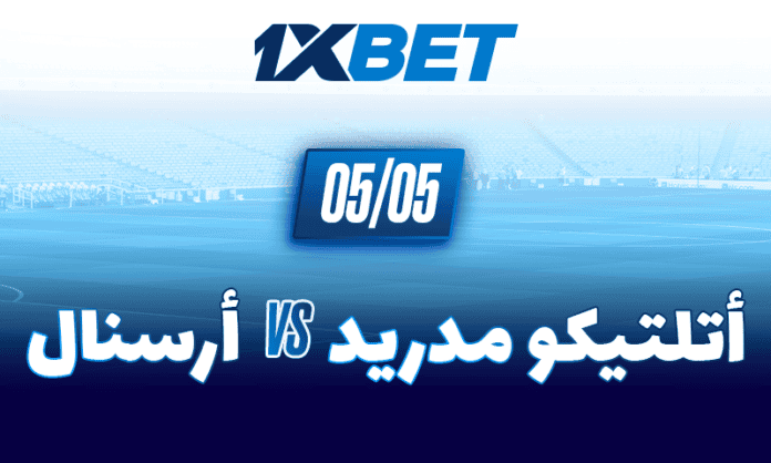 آرسنال في مواجهة أتلتيكو مدريد: قمة الحسم في نصف نهائي دوري الأبطال 1xbet
