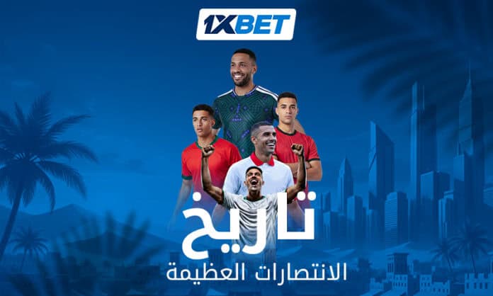 المنتخبات العربية في البطولة العالمية - من المفاجآت الأولى إلى الدور نصف النهائي 1xbet