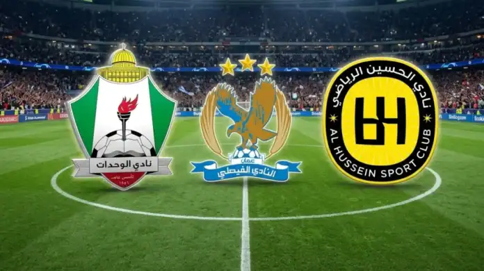 الأندية الأردنية الثلاثة الكبرى تنال الرخصة الآسيوية رسمياً