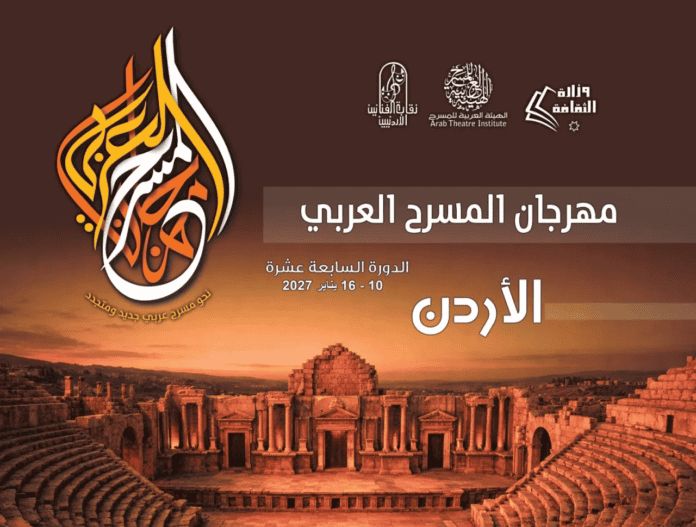 العاصمة الأردنية تستعد لاحتضان مهرجان المسرح العربي بحفاوة بالغة