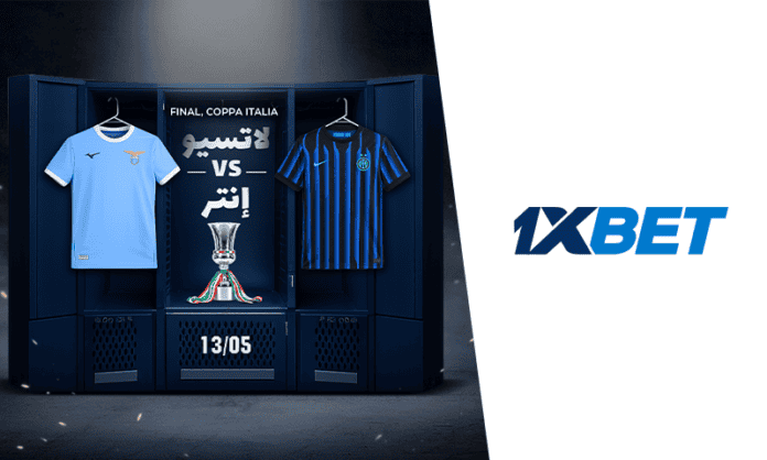 نهائي كأس إيطاليا 2026: مواجهة حاسمة بين إنتر ميلان ولاتسيو 1xbet