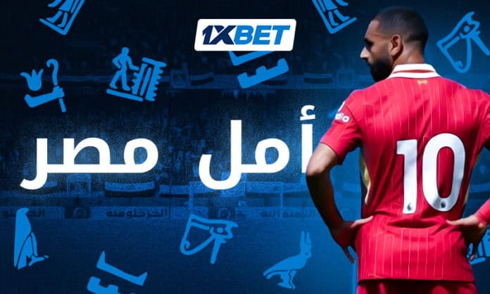 طموح مصر: سباق محمد صلاح الحاسم مع الزمن قبل انطلاق العرس الكروي العالمي 1xbet