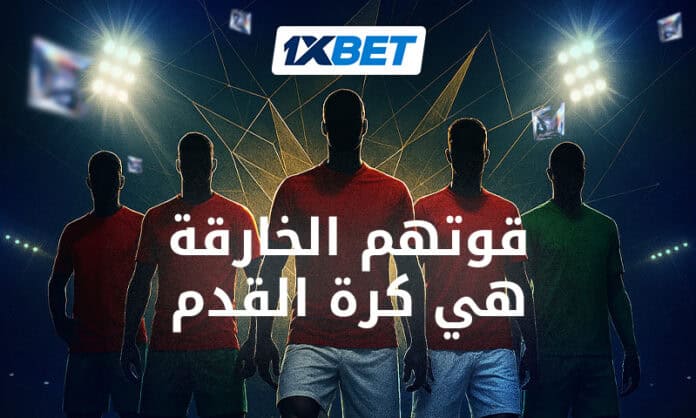 نجوم كأس العالم 2026: من هم أفضل خمسة لاعبين عرب؟ 1xbet