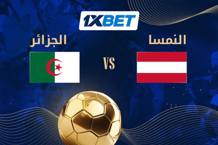 الجزائر ضد النمسا - هل سيتمكن محاربو الصحراء من التأهل للأدوار الإقصائية؟ 1xbet