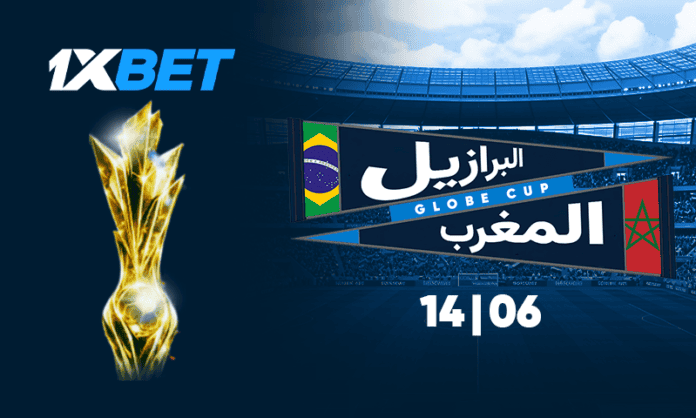 المغرب ضد البرازيل 2026 1xbet