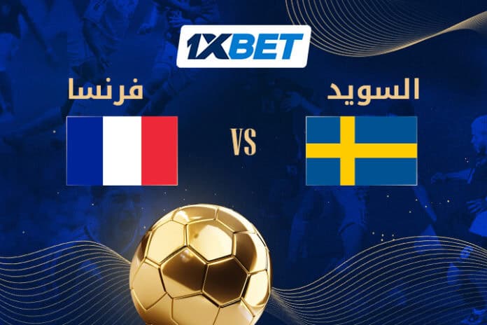 فرنسا ضد السويد - النتائج المباشرة والتشكيلات والمواجهات السابقة 1xbet