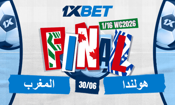 هولندا ضد المغرب - من سيتأهل إلى الدور 1/8 النهائي؟ 1xbet