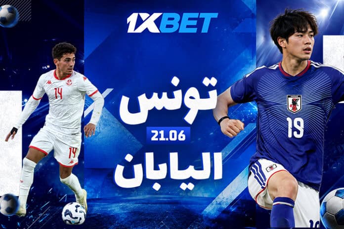 تونس - اليابان. مدرب جديد، أهداف قديمة ومباراة من أجل البقاء 1xbet