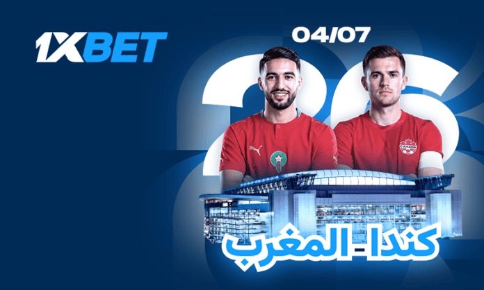 كندا - المغرب. الفرصة التاريخية للمنتخب الكندي في مواجهة خبرة أسود الأطلس 1xbet