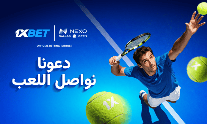 مرحلة جديدة من الشراكة الاستراتيجية - 1xBet  تمدد شراكتها مع بطولة Dallas Open
