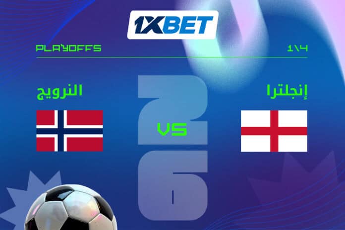 النرويج ضد إنجلترا: مواجهة بين أفضل هدافي أوروبا 1xbet