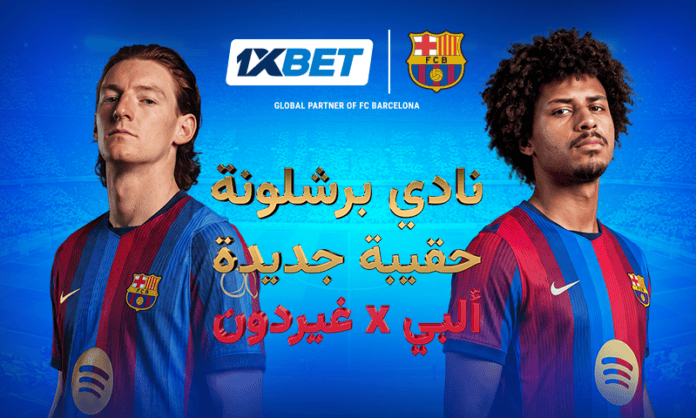 برشلونة و1xBet وصيف التحولات الكبرى: كيف ترسم الانتقالات ملامح الموسم الجديد