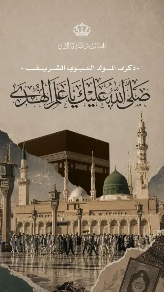 ولي العهد الأمير الحسين يهنئ بذكرى المولد النبوي الشريف