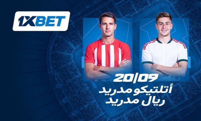أتلتيكو مدريد ضد ريال مدريد: ما الذي يمكن توقعه من الديربي الأهم في الدوري الإسباني؟ 1xbet
