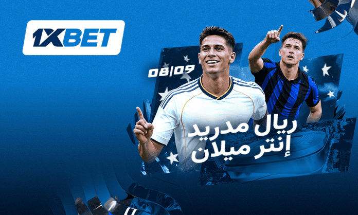 ريال مدريد ضد إنتر - مواجهة العمالقة في دوري أبطال أوروبا 1xbet