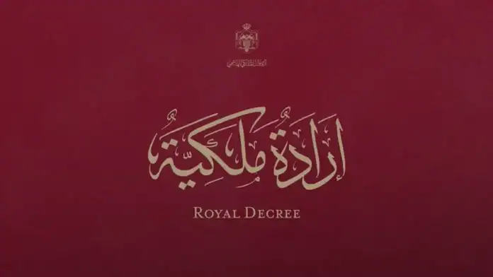 إرادة ملكية بقبول استقالة الدكتور محمد العسعس من مجلس الأعيان