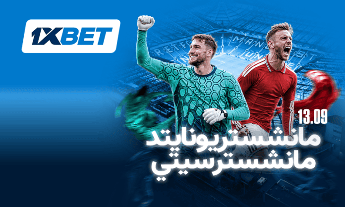 مانشستر يونايتد ضد مانشستر سيتي – ماذا ننتظر من المباراة الرئيسية في عطلة نهاية الأسبوع؟ 1xbet