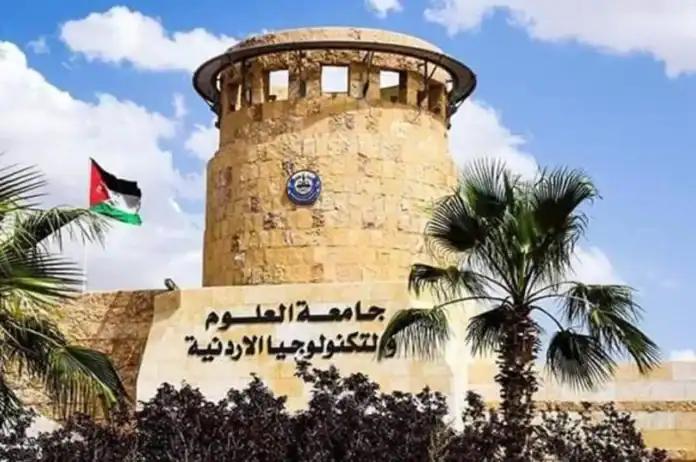 واجهة مبنى جامعة العلوم والتكنولوجيا