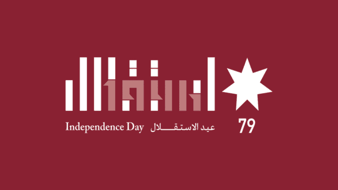 الديوان الملكي يعلن الشعار الرسمي للاحتفال بالعيد الـ79 لاستقلال الأردن
