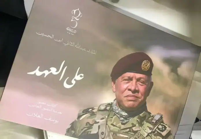 كتاب على العهد رحلة بصرية توثق البعد الإنساني والعروبي في مسيرة الملك عبدالله الثاني