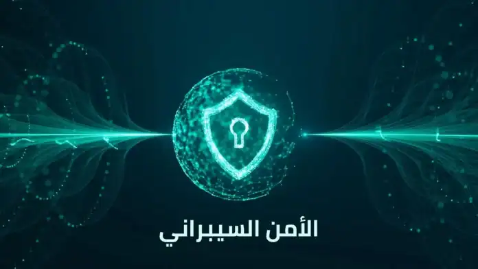الأردن الـ20 عالميًا والأول عربيًا في مؤشر الأمن السيبراني