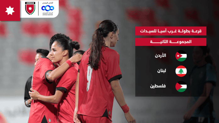 النشميات في المجموعة «ب» من بطولة غرب آسيا للسيدات