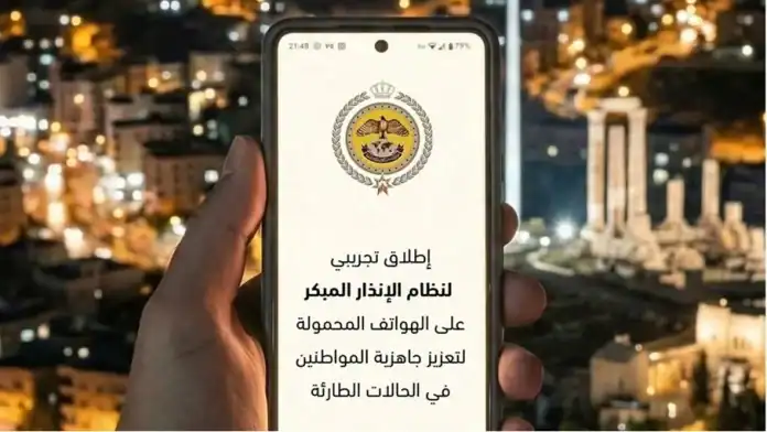 الأردن يطلق نظاماً تجريبياً للإنذار المبكر عبر الهواتف المحمولة